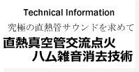 ウエスギアンプ《 総合カタログ 》